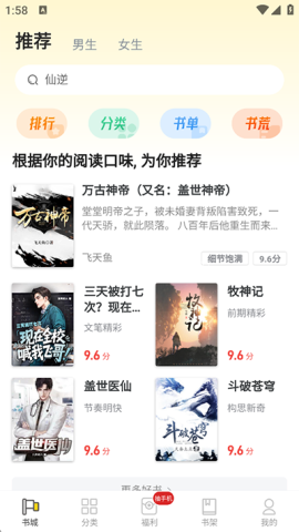 饭团追书 第1张图