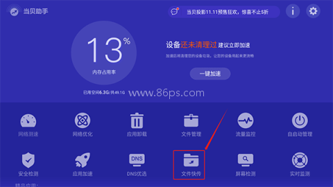 当贝助手 第1张图