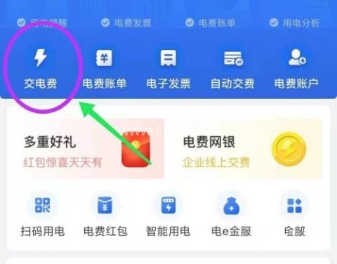 国家电网电e宝app 第5张图