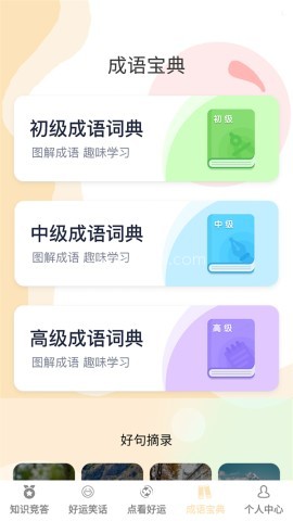 答题好运来 第3张图