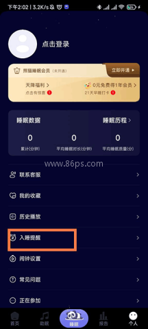 熊猫睡眠 第2张图