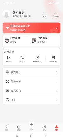 精臣云智能标签打印软件 第4张图