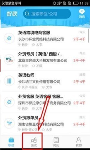 智联招聘 第5张图