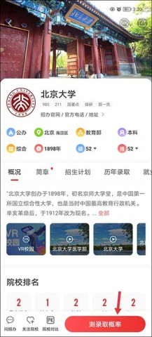 优志愿app官方版 第6张图