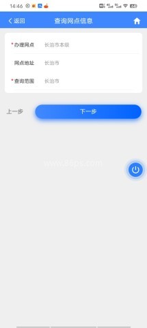 三晋通政务服务平台 第9张图