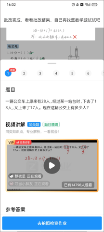 爱作业app 第3张图