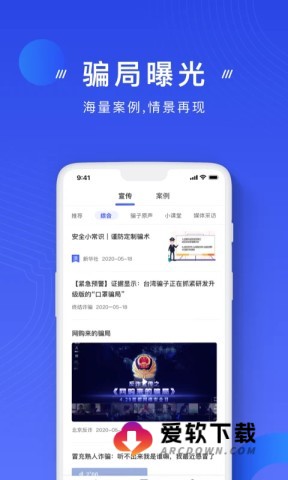 国家反诈中心官方版