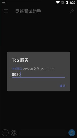 网络调试助手 第2张图