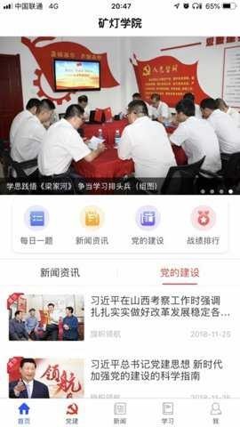 矿灯学院 第2张图