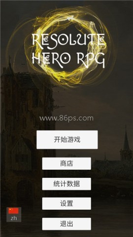 坚决英雄RPG 第4张图