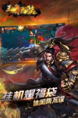 王者大陆 第1张图