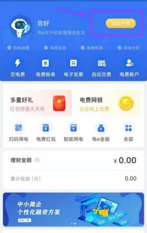 国家电网电e宝app 第3张图