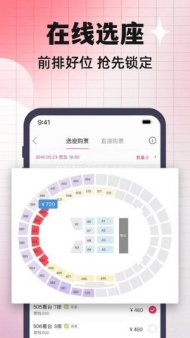 票牛票务app 第2张图