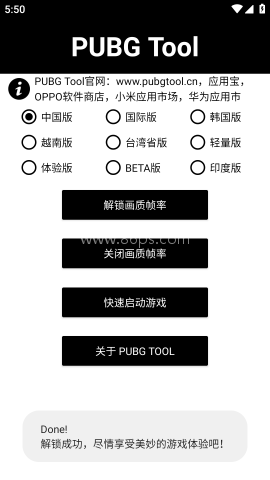 pubgtool和平精英画质助手