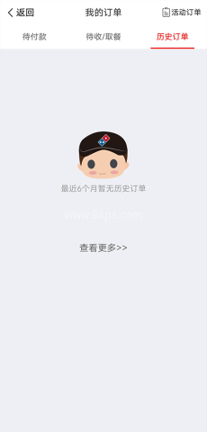 达美乐比萨 第3张图