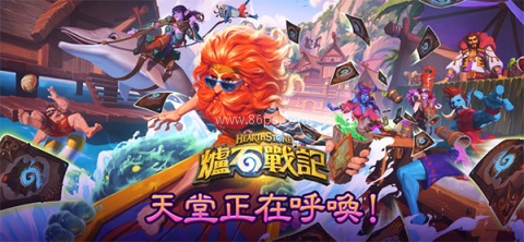 hearthstone国际服