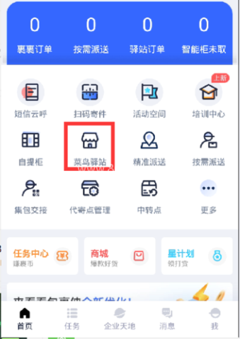 菜鸟包裹侠 第1张图
