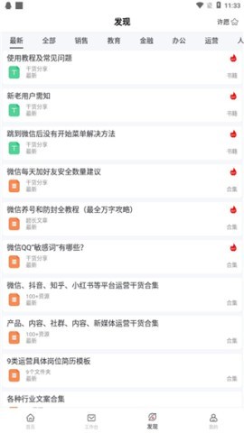 群发无忧 第4张图