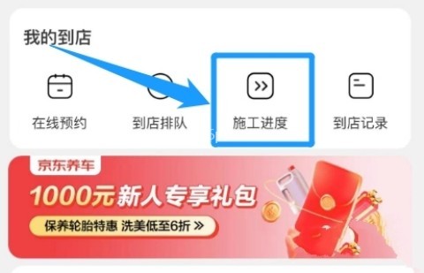 京东养车商户 第11张图