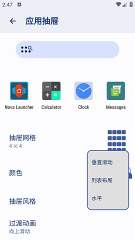 nova桌面 第3张图