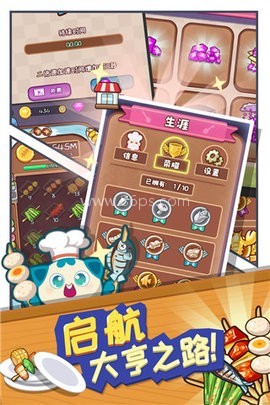 餐厅大亨模拟器