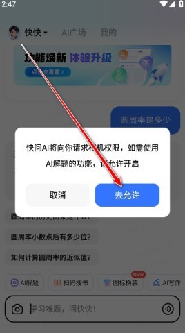 快问AI 第6张图