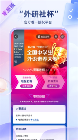 外研u学校园版app