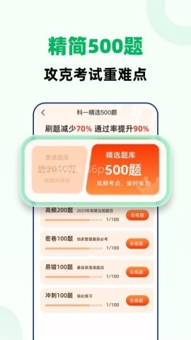 驾考一点全能通