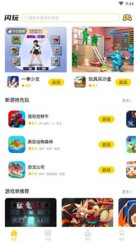 闪玩游戏 第1张图