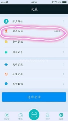 国家电网电e宝app 第8张图