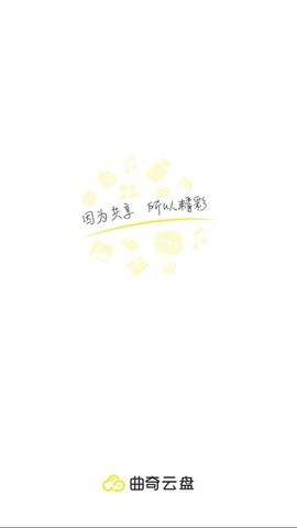 曲奇云盘 第2张图