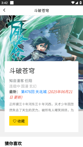 包子漫画 第5张图