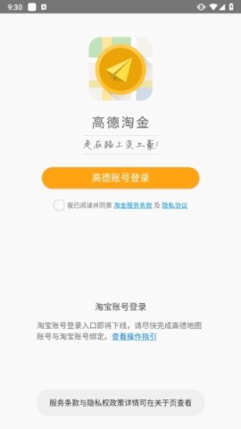 高德淘金 第2张图