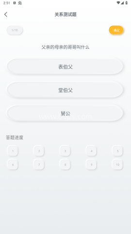 亲戚称呼计算 第4张图