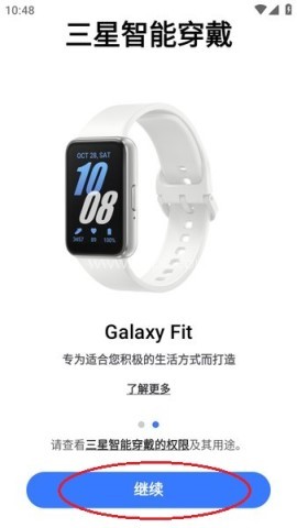 三星智能穿戴2.2.59版 第1张图