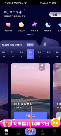 熊猫睡眠 第4张图