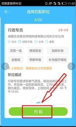 智联招聘 第8张图