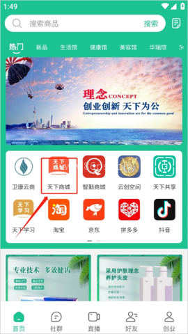 创业天下 第1张图