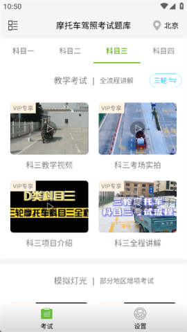 摩托车驾照考试