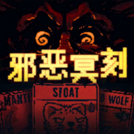 邪恶冥刻单机版