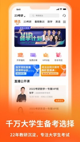 启航教育客户端