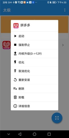 太极框架免root版