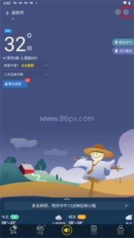 天气预报查询 第3张图