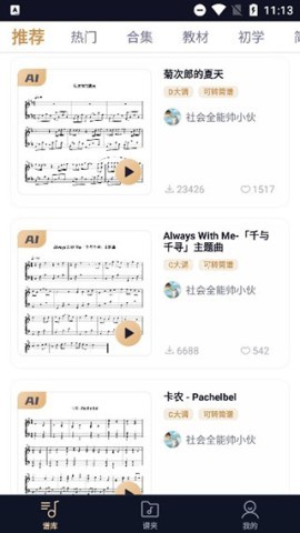 懂音律 第3张图