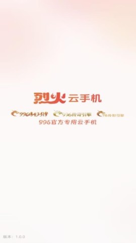 烈火云手机 第1张图