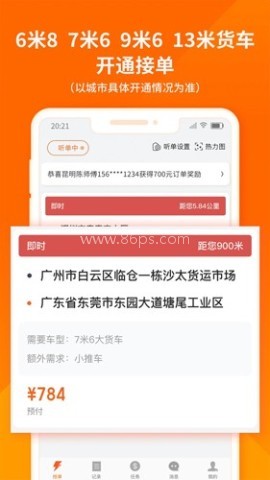 货拉拉拉货平台司机版