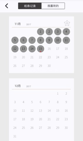 纸条app 第2张图