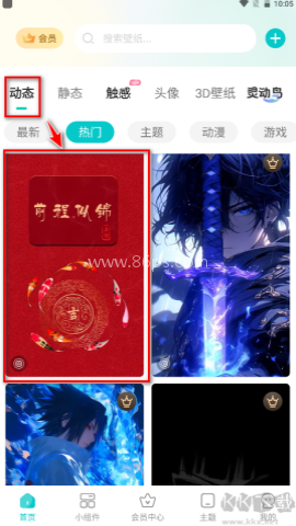 主题壁纸大全 第2张图