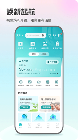 网上国网app 网上国网app
