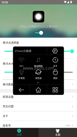 小白点虚拟按键 第4张图